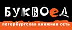 Скидка 10% для новых покупателей в bookvoed.ru! - Тверь